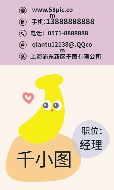 原创手绘卡通水果可爱香蕉表情小清新名片