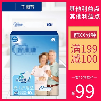 成人用品纸尿裤主图