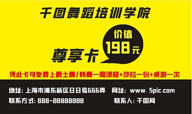 舞蹈培训尊享卡名片卡片