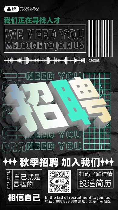 人才招聘酸性摄影图海报