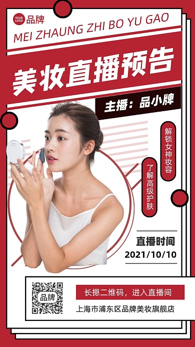 美妆直播预告美女摄影图海报