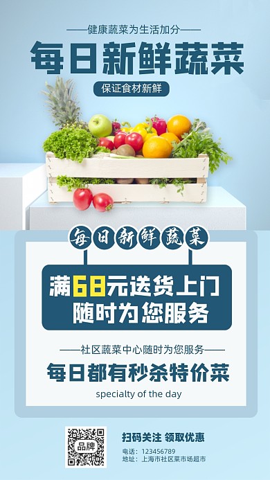 每日新鲜蔬菜促销果蔬摄影图海报