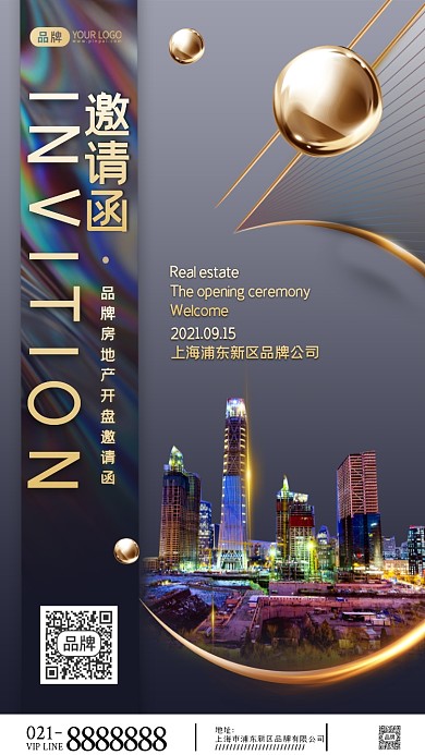 邀请函房地产开盘摄影图海报