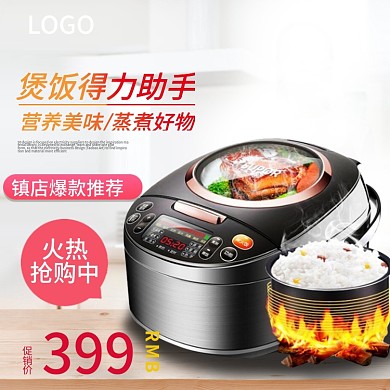 夏季促销电饭煲直通车