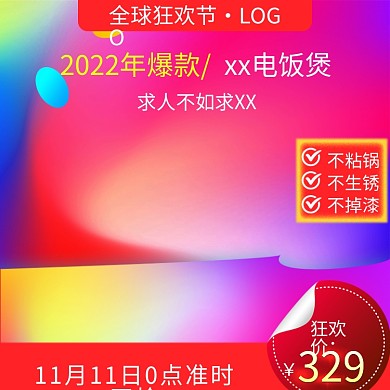 厨房家用电器电饭煲双十一主图直通车模板