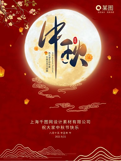 红色中秋节背景海报