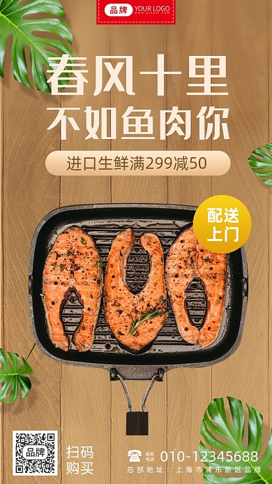 三文鱼海鲜美食摄影图海报