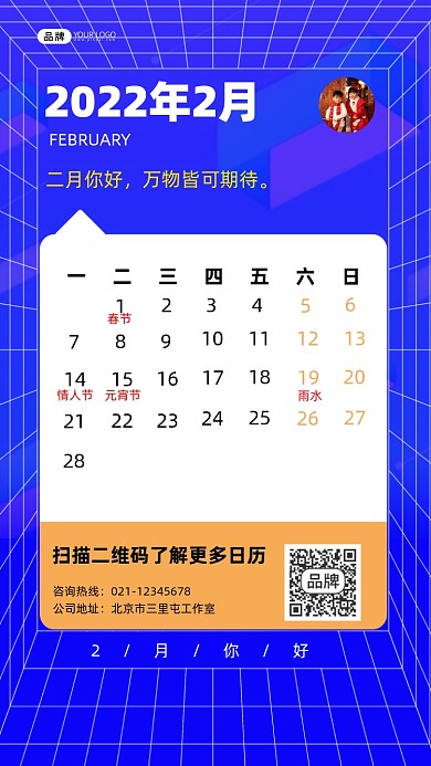 2022年2月日历宣传摄影图海报
