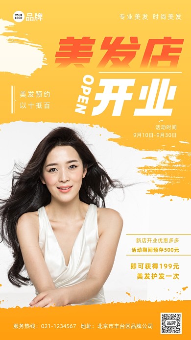 美发店开业优惠活动宣传摄影图海报
