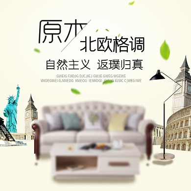 沙发主图促销淘宝钻展