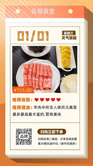 每日美食推荐手机海报