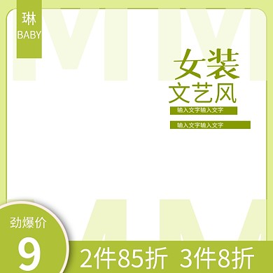 清新文艺春夏季女装服装主图直通车推广图