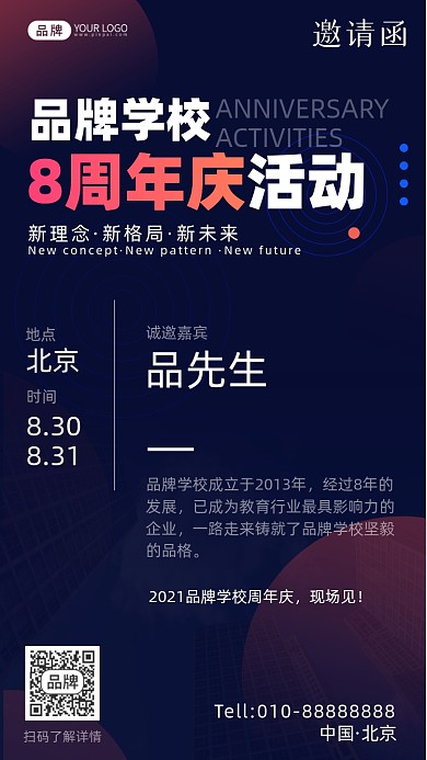 学校周年庆活动邀请函摄影图海报