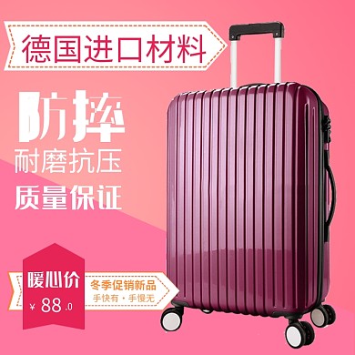 冬季大促拉杆箱旅行箱直通车钻展主图