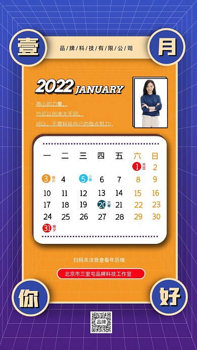 2022年1月日历海报