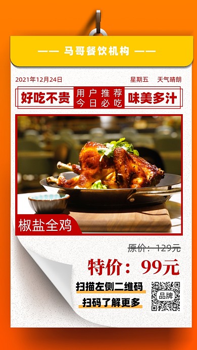 日签月签手机宣传海报