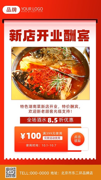 新店开业酬宾摄影图海报