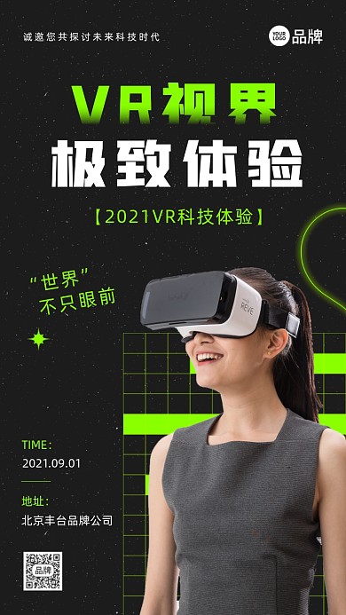 vr科技体验活动宣传摄影图海报