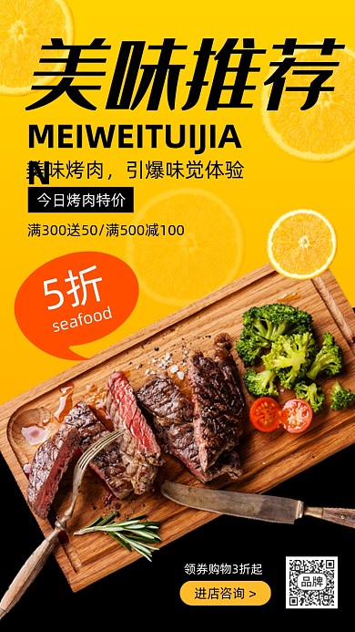 美味烤肉牛排美食西餐摄影图海报