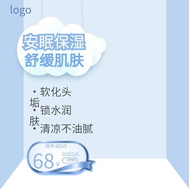 电商淡蓝色母婴用品主图直通车图