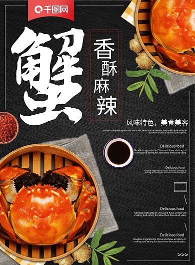 简约黑色手绘风大闸蟹酒店餐饮菜谱菜单