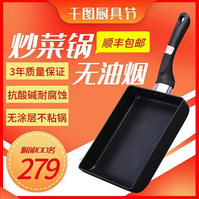 京东厨房厨具节炒菜锅红色主图直通车