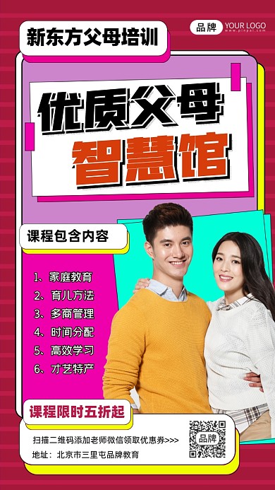 新东方父母培训智慧馆宣传海报