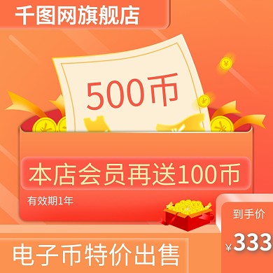 原创线下门店电子币虚拟产品主图车图