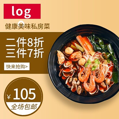 天猫淘宝简约生鲜美食包邮直通车