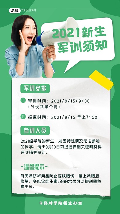 军训须知新生入学迷彩服摄影图海报