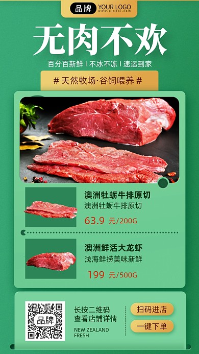 无肉不欢新鲜生鲜促销摄影图海报