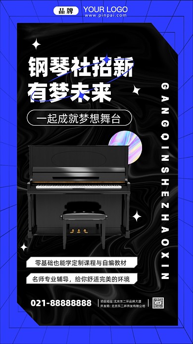 钢琴课程开课啦促销活动摄影图手机海报