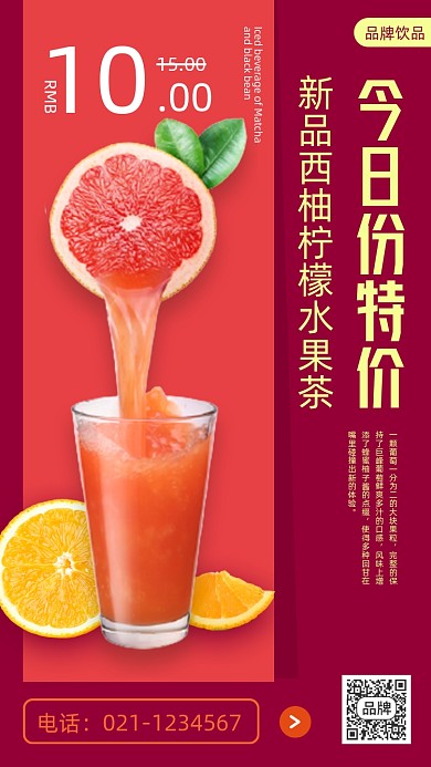 西柚柠檬水果茶饮料摄影图海报