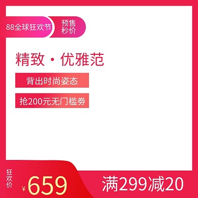 88全球购精致优雅范