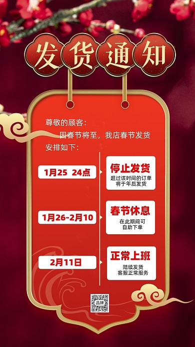 春节新年发货放假通知摄影图海报