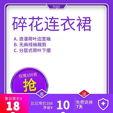 女装夏季连衣裙主图直通车促销活动图