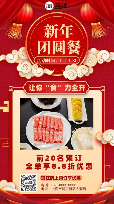 新年团圆餐红色喜庆手机海报