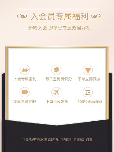 入会专属福利主图