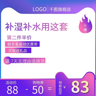 美妆洗护渐变主图