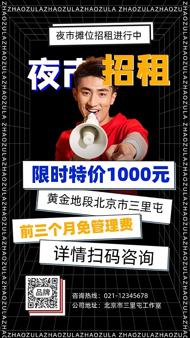 夜市摊位招租宣传海报