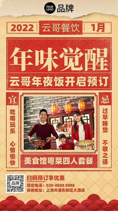 年味觉醒红色旧报纸手机海报