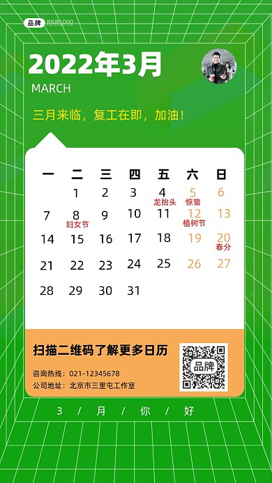 2022年3月日历宣传摄影图海报
