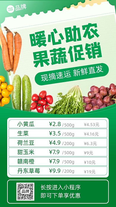 暖心助农果蔬促销摄影图海报