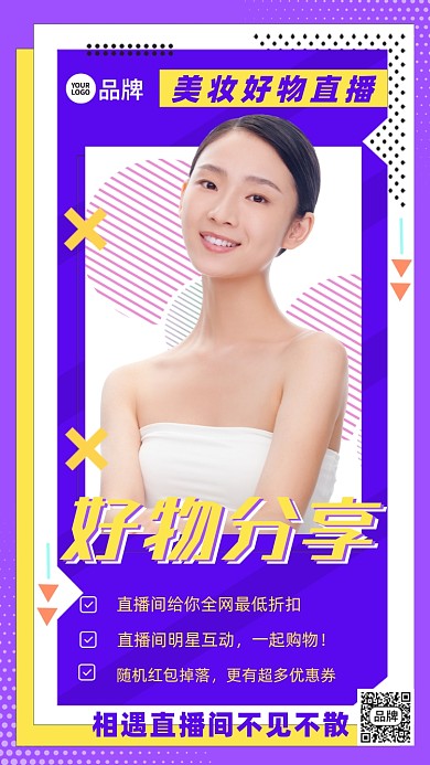 美妆好物直播摄影图海报