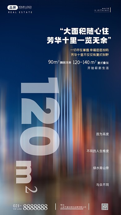 高端房地产宣传摄影图海报