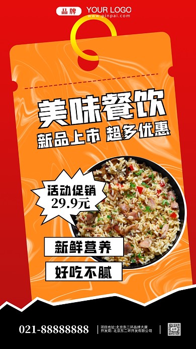 餐饮饭店促销摄影图手机海报