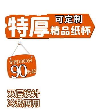 千图网淘宝天猫精品纸杯主图直通车