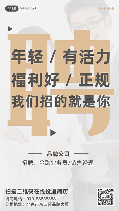企业招聘人才需求摄影图海报