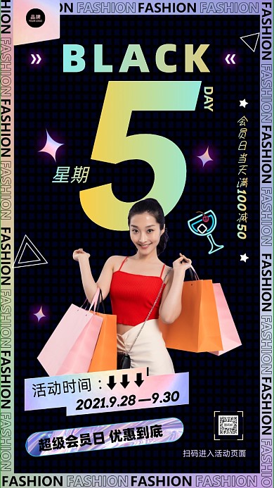 黑色星期五青年女人购物摄影图海报