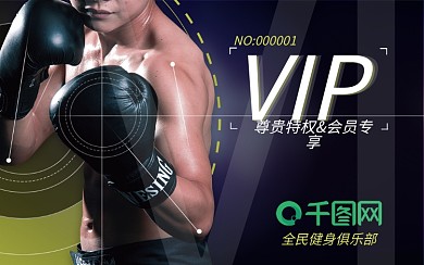 健身房会员VIP卡